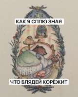 kak-ya-splyu-znaya-chto-blyadey-korezhit.jpg