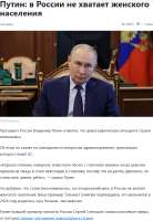 Screenshot 2025-07-14 at 18-34-46 Путин в России не хватает женского населения RT на русском Дзен.png