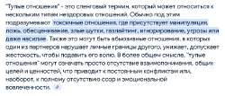 Screenshot 2025-07-27 at 13-04-06 тупые отношения - Поиск в Google.png