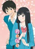 KimitodoDVD1[1].jpg