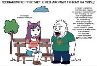 познакомикс.png