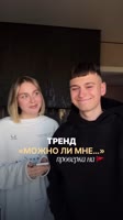 вторая часть уже в профиле! подписывайтесь @nastyachernyadyeva , здесь больше нас -).mp4