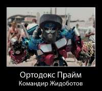 Жидобот.jpeg