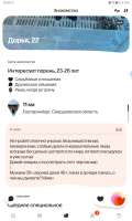 Screenshot20250904105908ru.mail.love.jpg