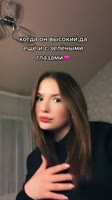 высокий ростик@vasilis0n.mp4