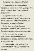 Неприличные правила.jpg