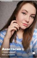 Анастасия, 19.jpg