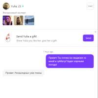 свидание.PNG