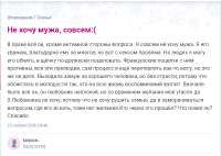 нехочу мужа.PNG