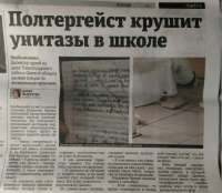 Полтергейст крушит унитазы в школе.jpg