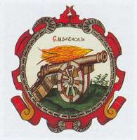 CoatofArmsofSmolensk(1672small).jpg