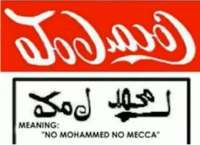 Coca-Cola - No Mohammed No Mecca.png
