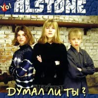 Alstone - Любовь Христа.mp4