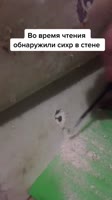 Сихр в стене.mp4