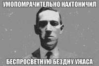 нахтоничил.jpg