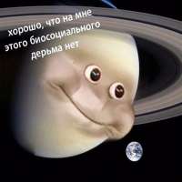 биосоциальное дерьмо.jpg