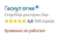 Гаснут огни — Яндекс Карты.png