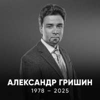Гришен.jpg
