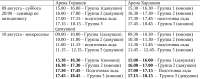 расписание.png