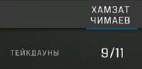 тейкдауны.png