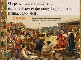 оброк.jpeg