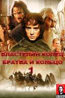 vlastelin-kolets-bratva-i-koltso.jpg