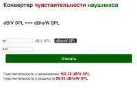 Screenshot2021-03-31 On line Конвертер чувствительности нау[...].png