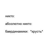 хрусть.jpg