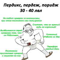 поредж 30-40 лвл.png
