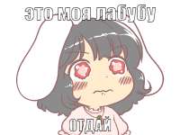 лабуба.png