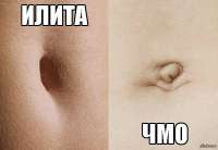 чмо-илита.jpg