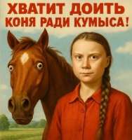 Грета 03.jpg