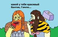 гнумы.png