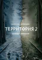территория.jpg