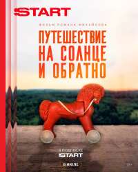 Путешествие.jpg