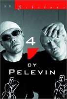 pelevin15.jpg