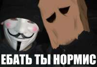 Нормис.jpg
