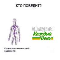 КТО ПОБЕДИТ СКАНДАЛЫ.jpeg