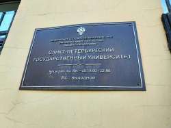 СПбГУ, юридический факультет (5).jpg