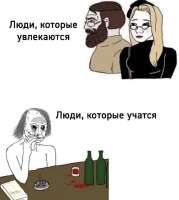 Люди которые увлекаются люди которые учатся.jpg