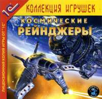 КосмРейндж.jpg