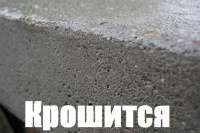 betonkroshitsya.jpg