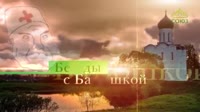 беды с башкой.mp4