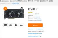 Screenshot2020-04-18 Купить Видеокарта Sapphire AMD Radeon [...].png