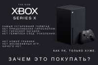 XboxSeriexX реклама на русском.png