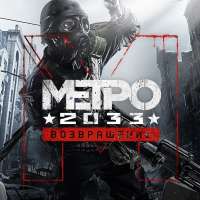 Metro2033Redux.jpg