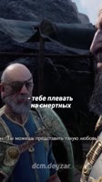 Кратос встречает Одина #godofwar #kratos #богвойны.mp4