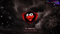 The only thing I know for real mashup ОТ ВИНТА.mp4