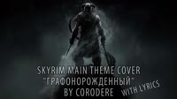 Графонорожденный.mp4