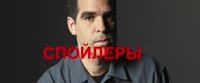 спойлер.mp4